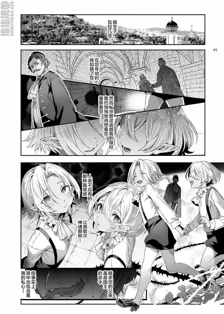 [禁漫] 娼年吸血鬼 ② 7