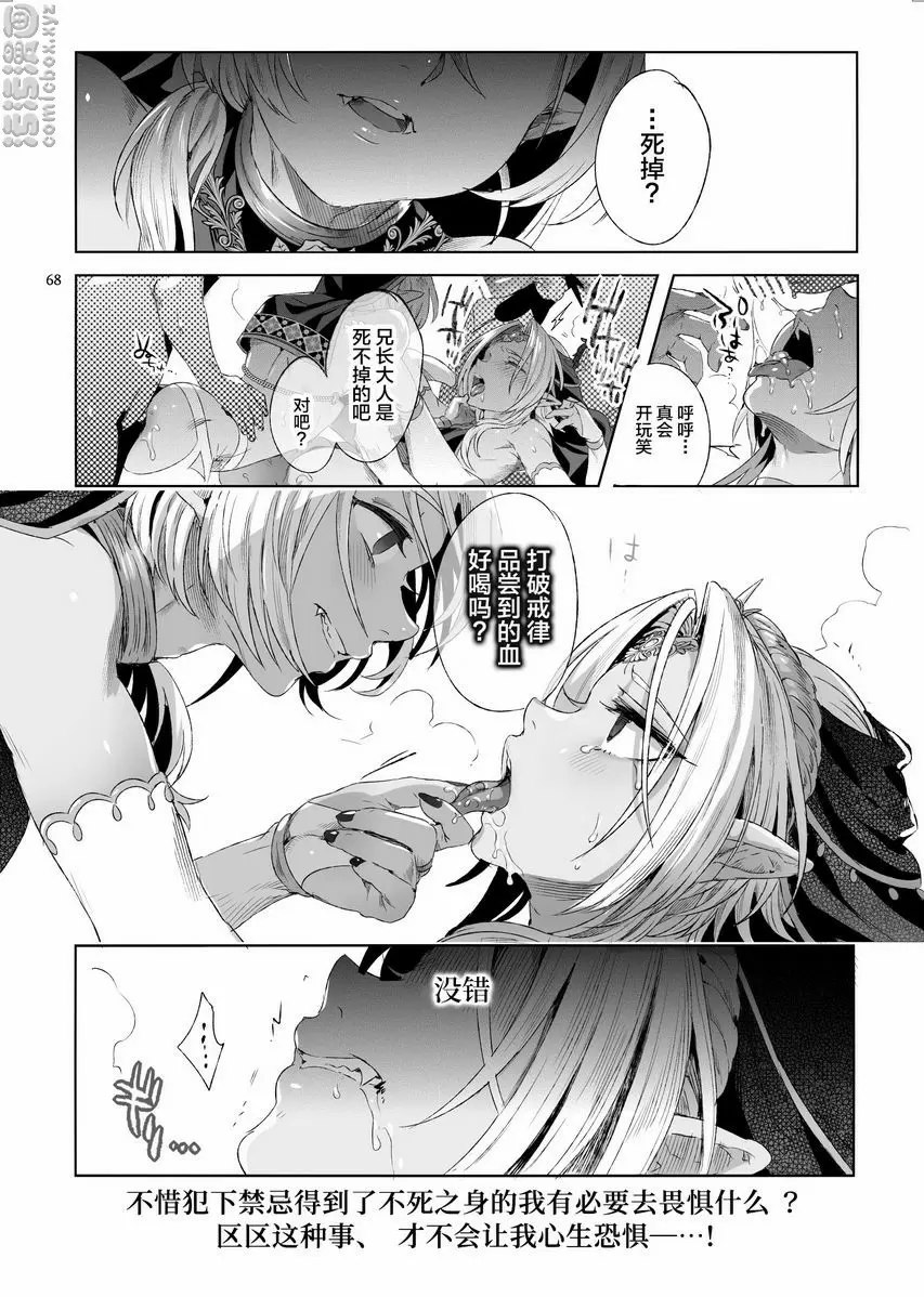[A漫] 娼年吸血鬼 ③ 12