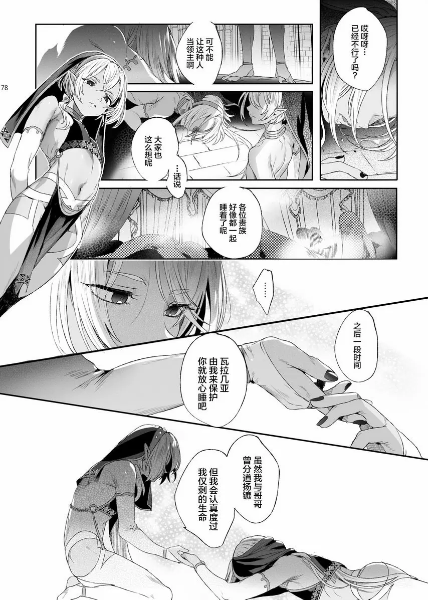 [A漫] 娼年吸血鬼 ③ 22
