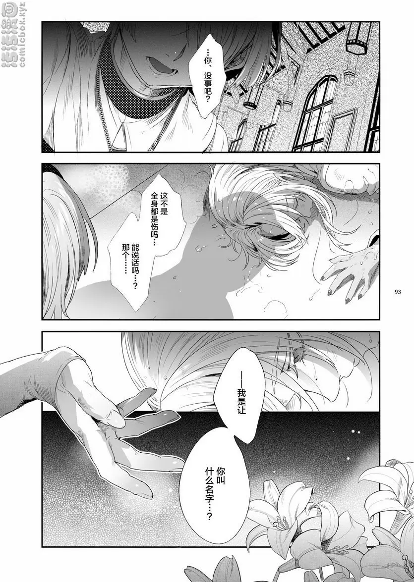 [成人漫画] 娼年吸血鬼 ④ 13