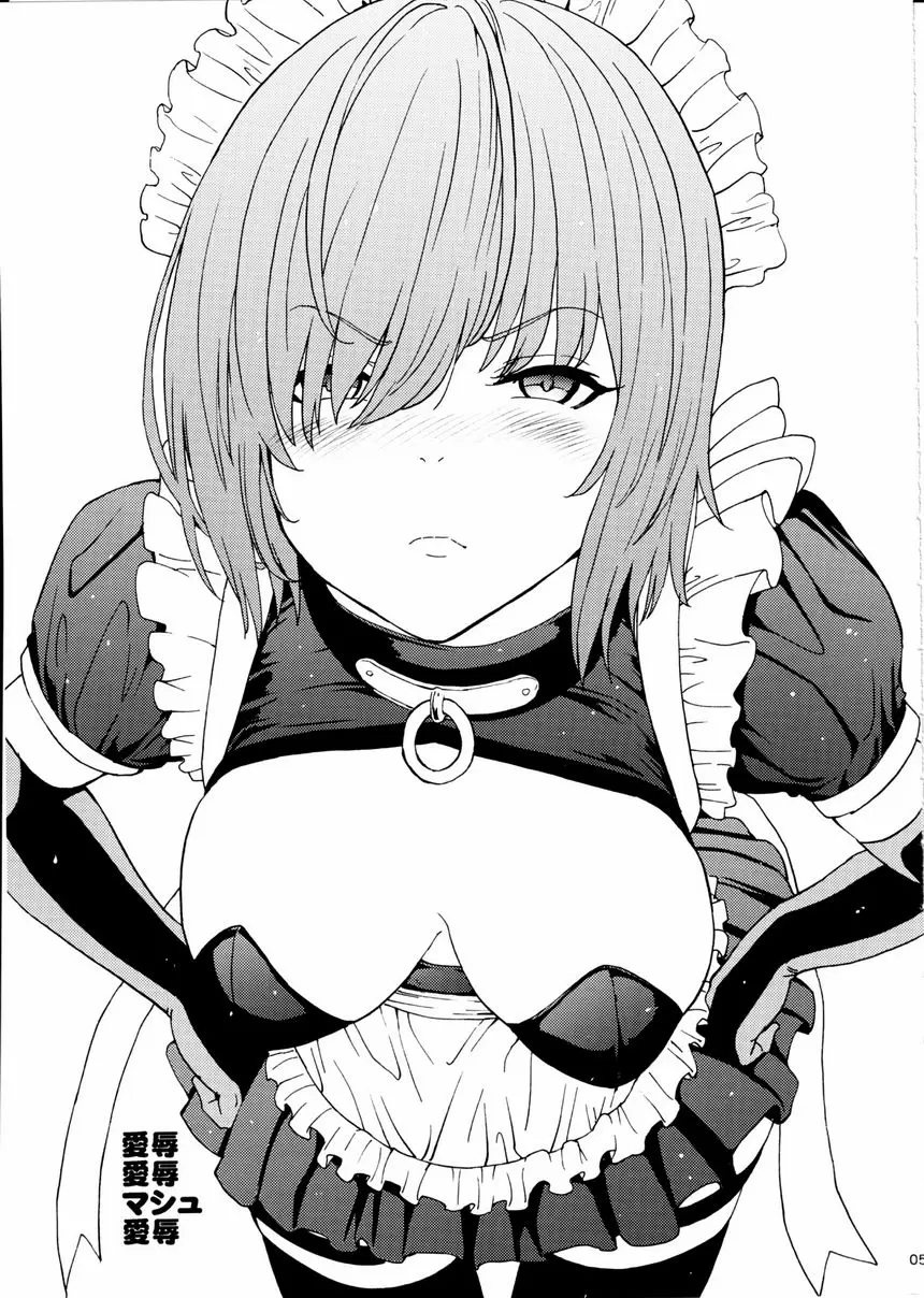[A漫] 愛辱愛辱瑪修愛辱 愛辱愛辱瑪修愛辱 3