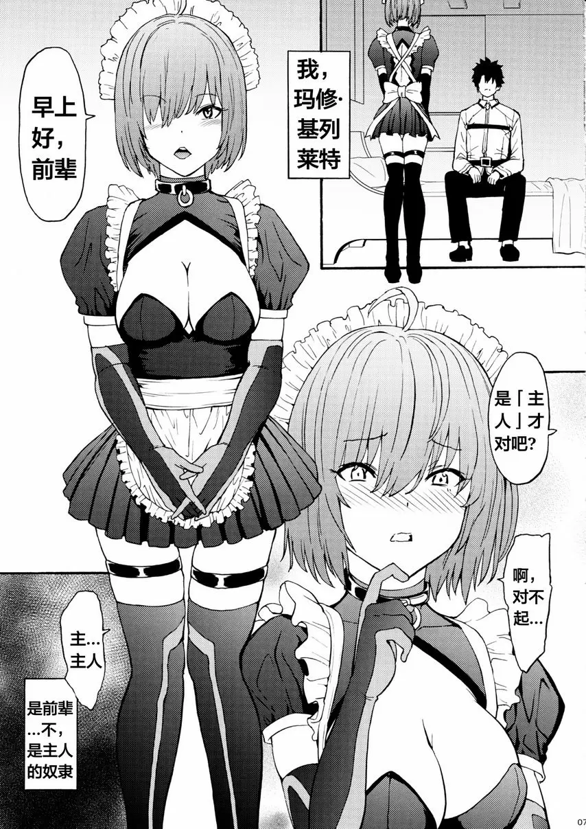 [A漫] 愛辱愛辱瑪修愛辱 愛辱愛辱瑪修愛辱 4