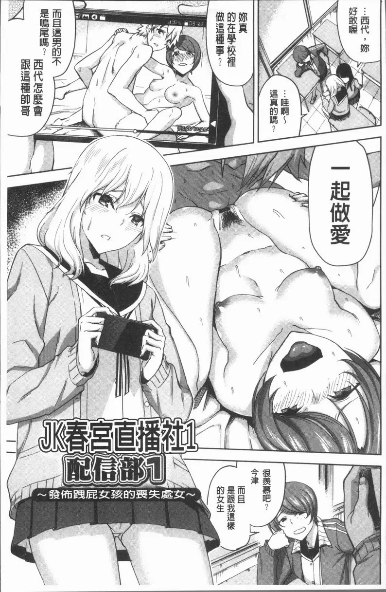 [成人漫画] 性愛拍攝的女孩們 直播拽屁女的處女喪失秀 2