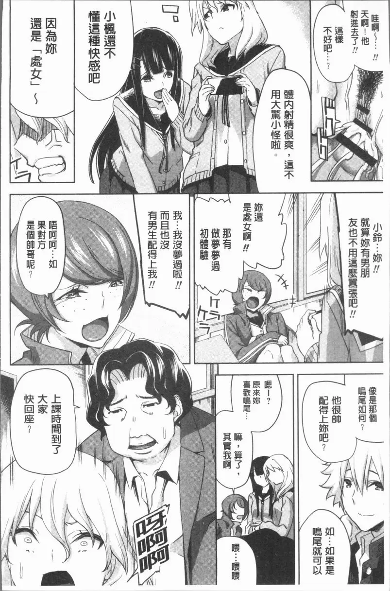 [成人漫画] 性愛拍攝的女孩們 直播拽屁女的處女喪失秀 3
