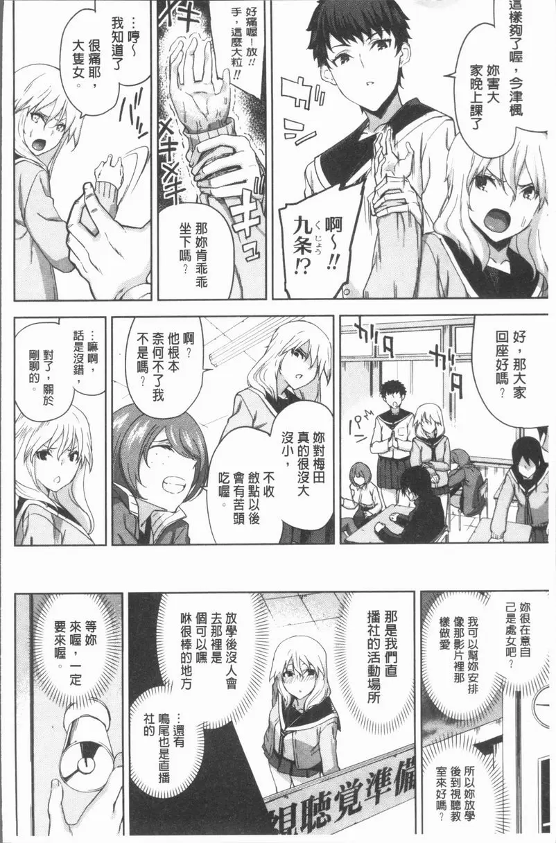 [成人漫画] 性愛拍攝的女孩們 直播拽屁女的處女喪失秀 5