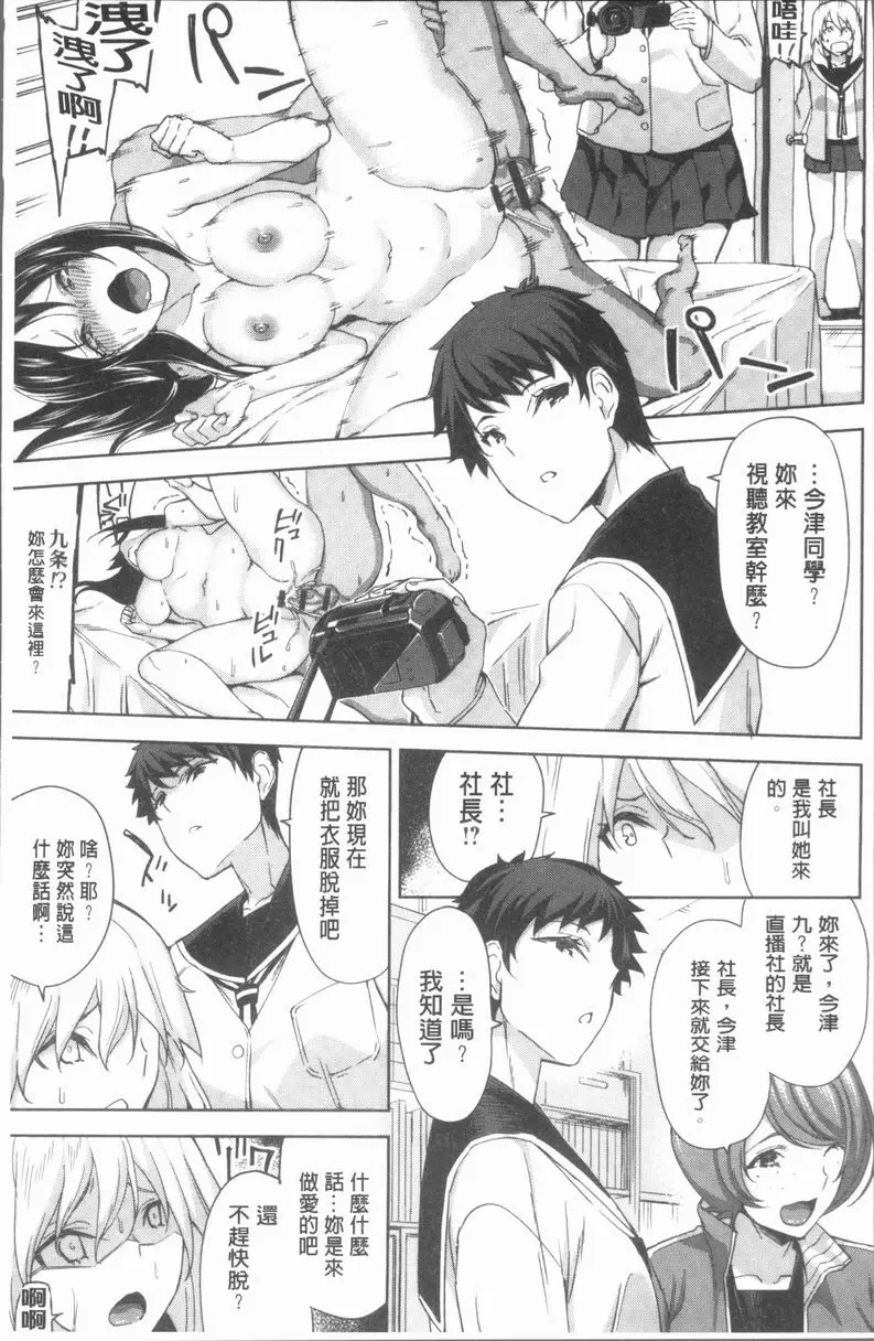 [成人漫画] 性愛拍攝的女孩們 直播拽屁女的處女喪失秀 6