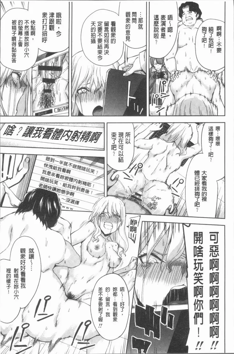 [成人漫画] 性愛拍攝的女孩們 直播拽屁女的處女喪失秀 18