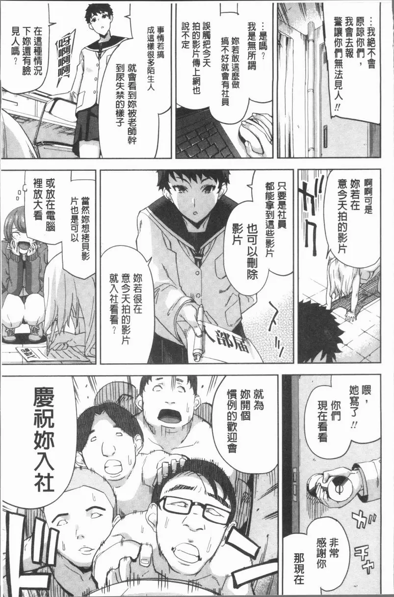 [成人漫画] 性愛拍攝的女孩們 直播拽屁女的處女喪失秀 20