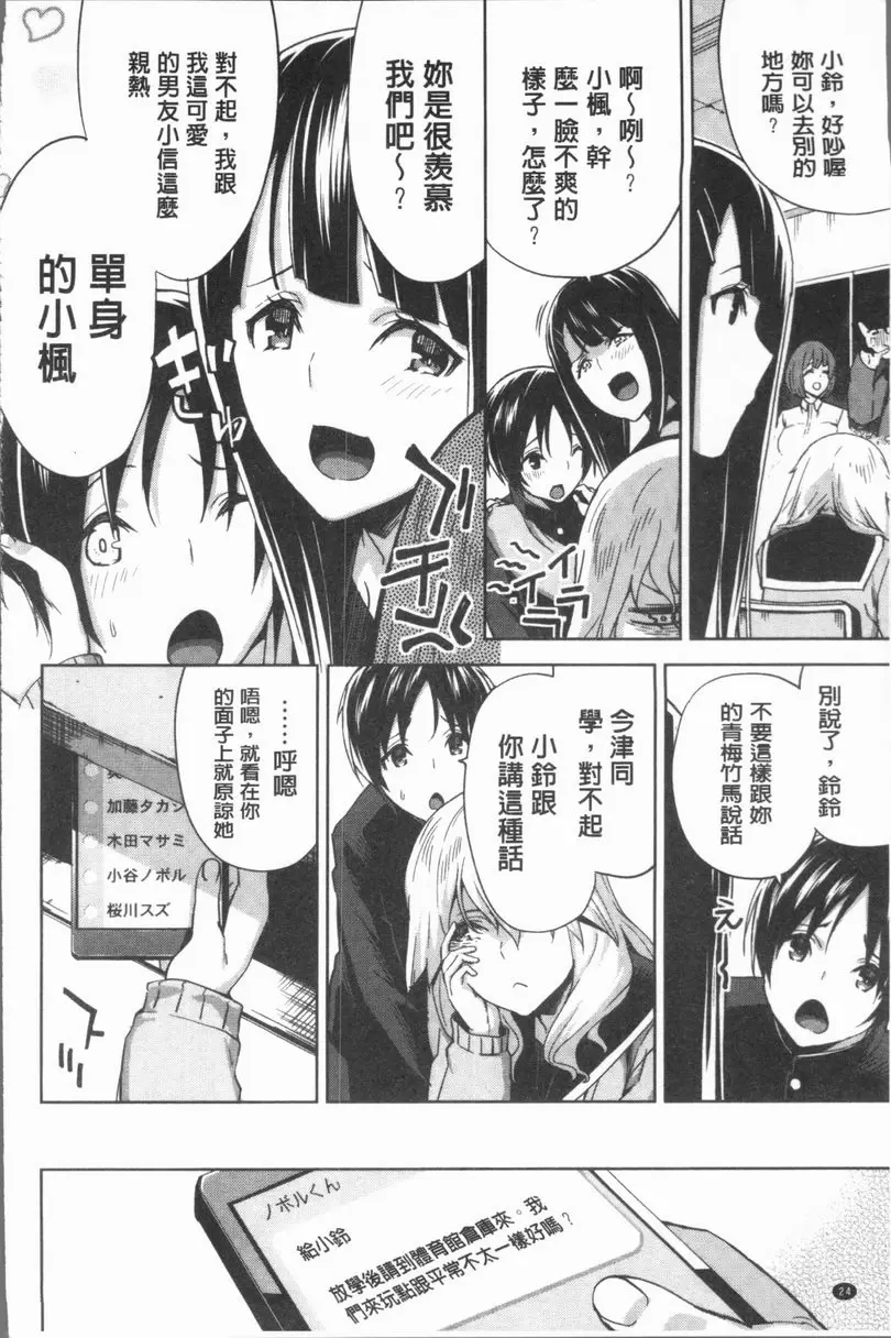 [H漫] 性愛拍攝的女孩們 直播清純Bitch春宮秀 1
