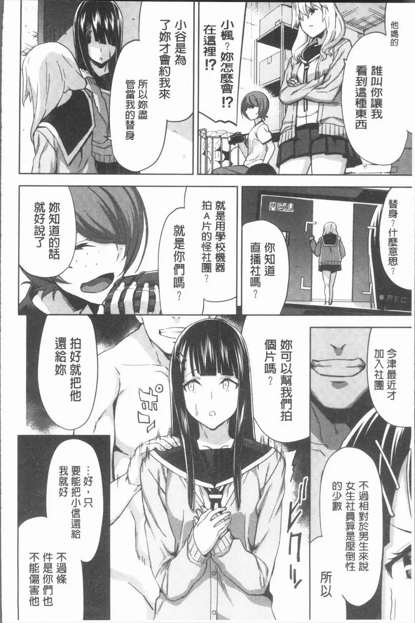 [H漫] 性愛拍攝的女孩們 直播清純Bitch春宮秀 3