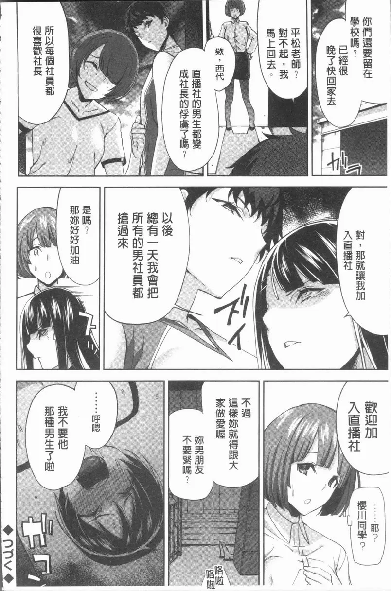 [H漫] 性愛拍攝的女孩們 直播清純Bitch春宮秀 19