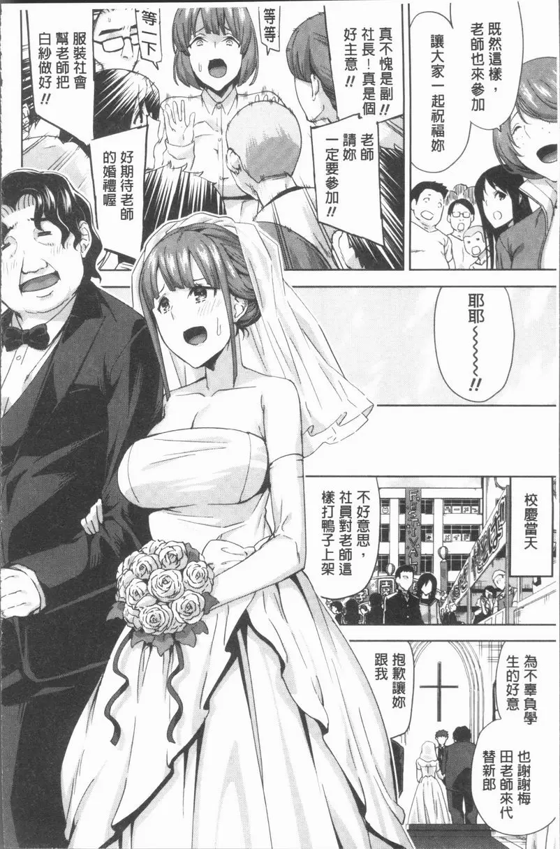 [A漫] 性愛拍攝的女孩們 直播清純女教師的初夜凌辱記 3