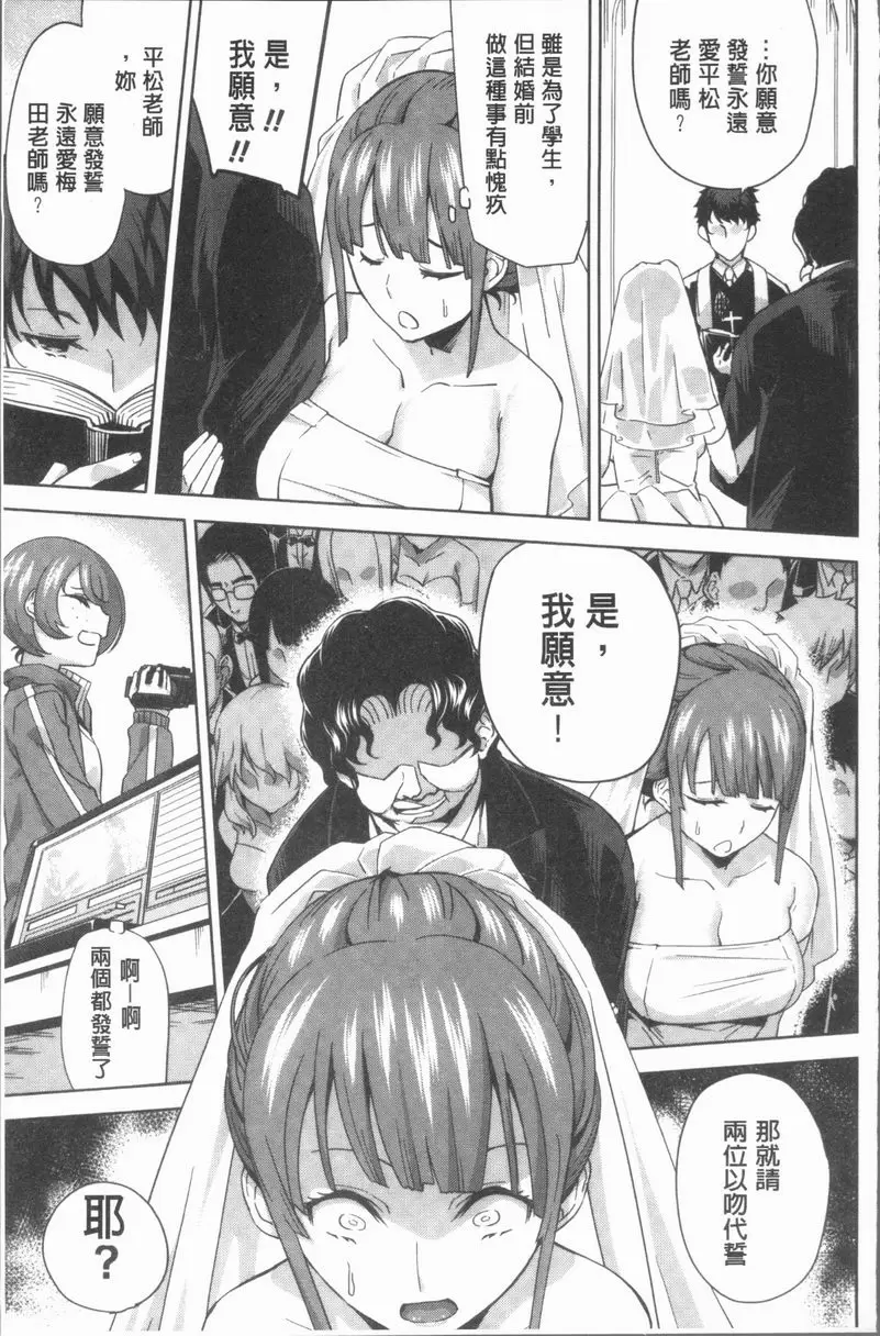 [A漫] 性愛拍攝的女孩們 直播清純女教師的初夜凌辱記 4