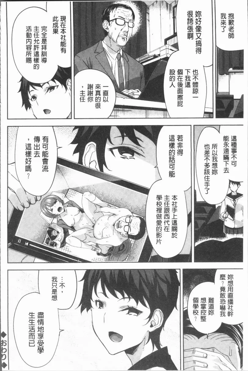 [A漫] 性愛拍攝的女孩們 直播清純女教師的初夜凌辱記 23