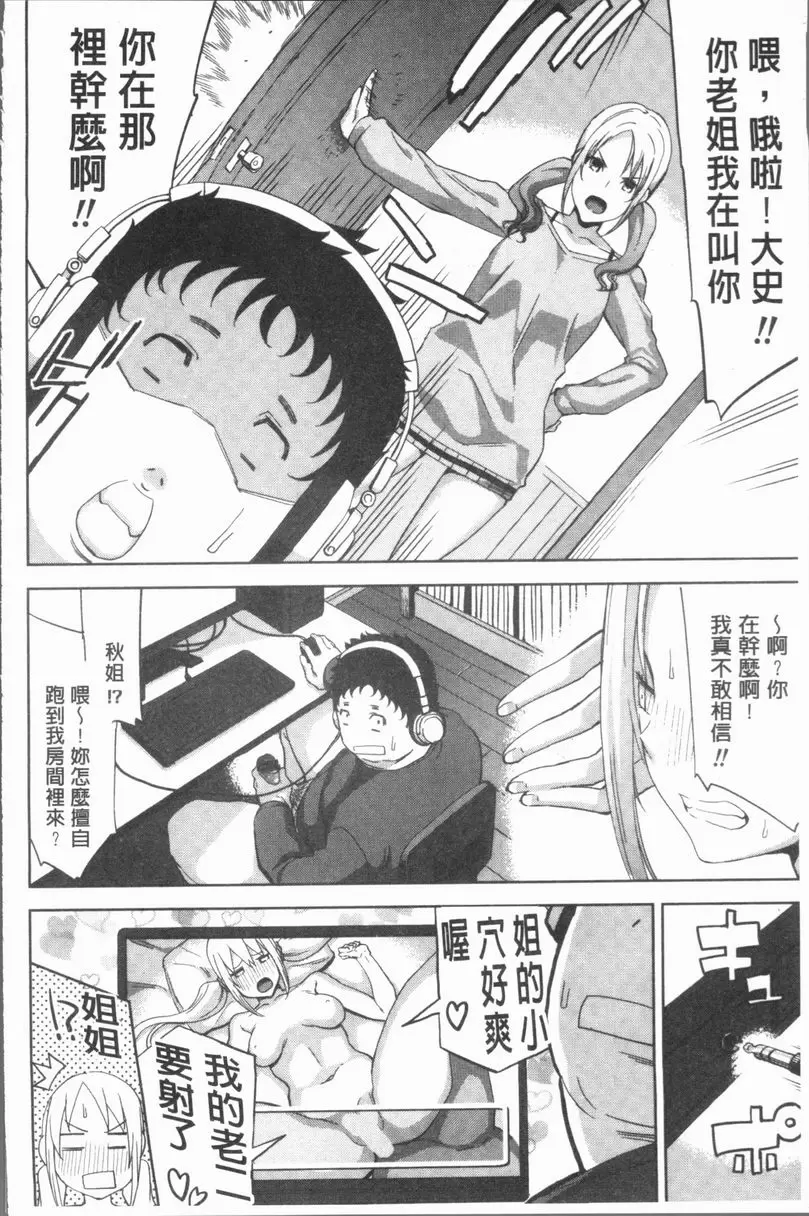 [H漫] 性愛拍攝的女孩們 遊戲跟現實都在亂倫 1