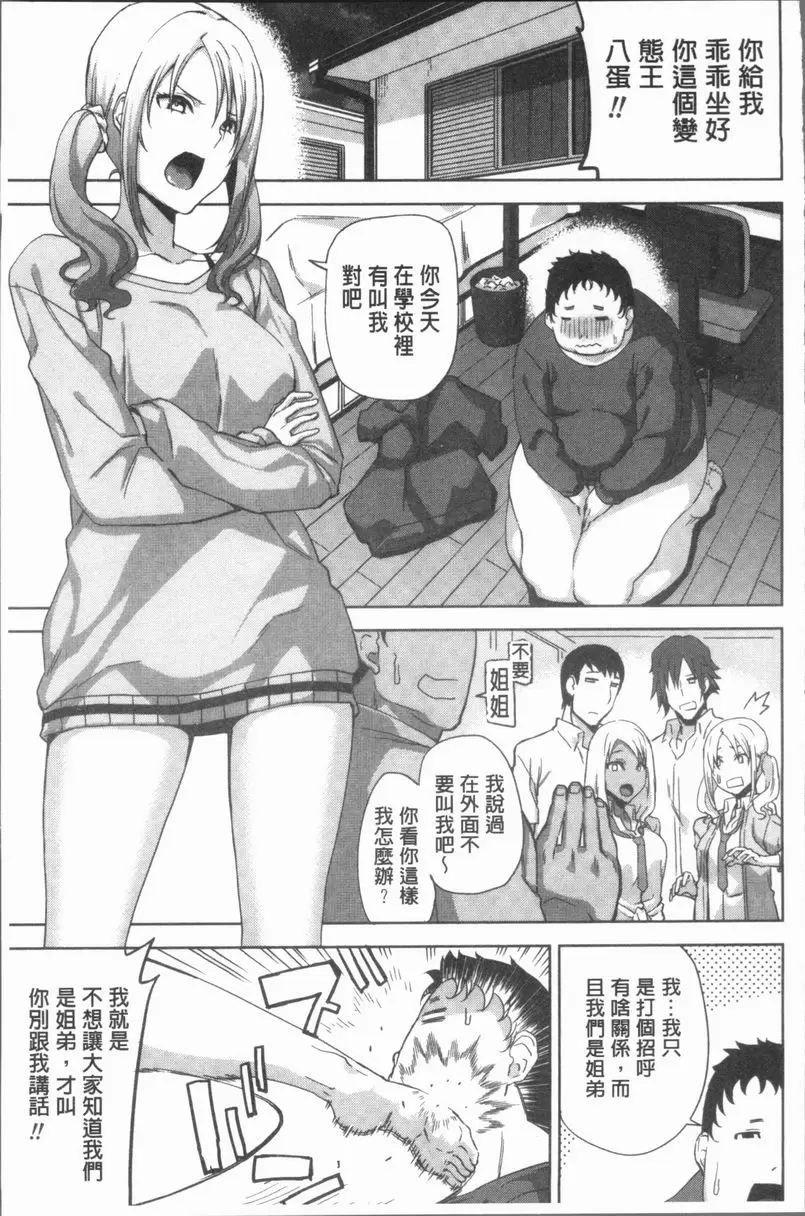 [H漫] 性愛拍攝的女孩們 遊戲跟現實都在亂倫 2