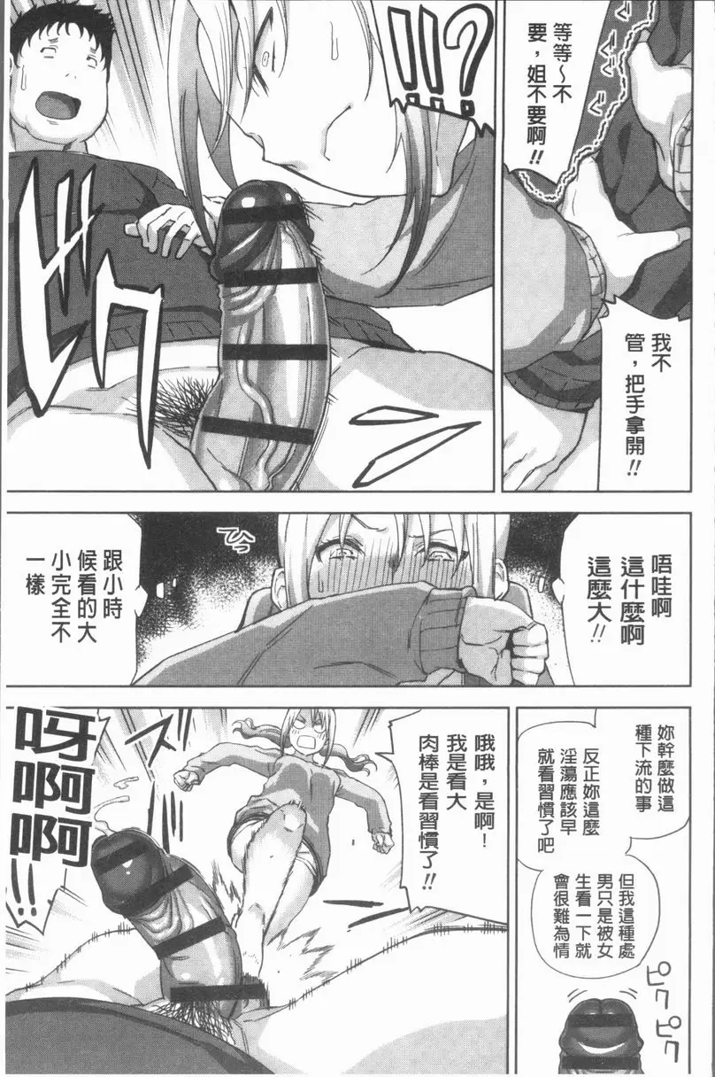 [H漫] 性愛拍攝的女孩們 遊戲跟現實都在亂倫 4