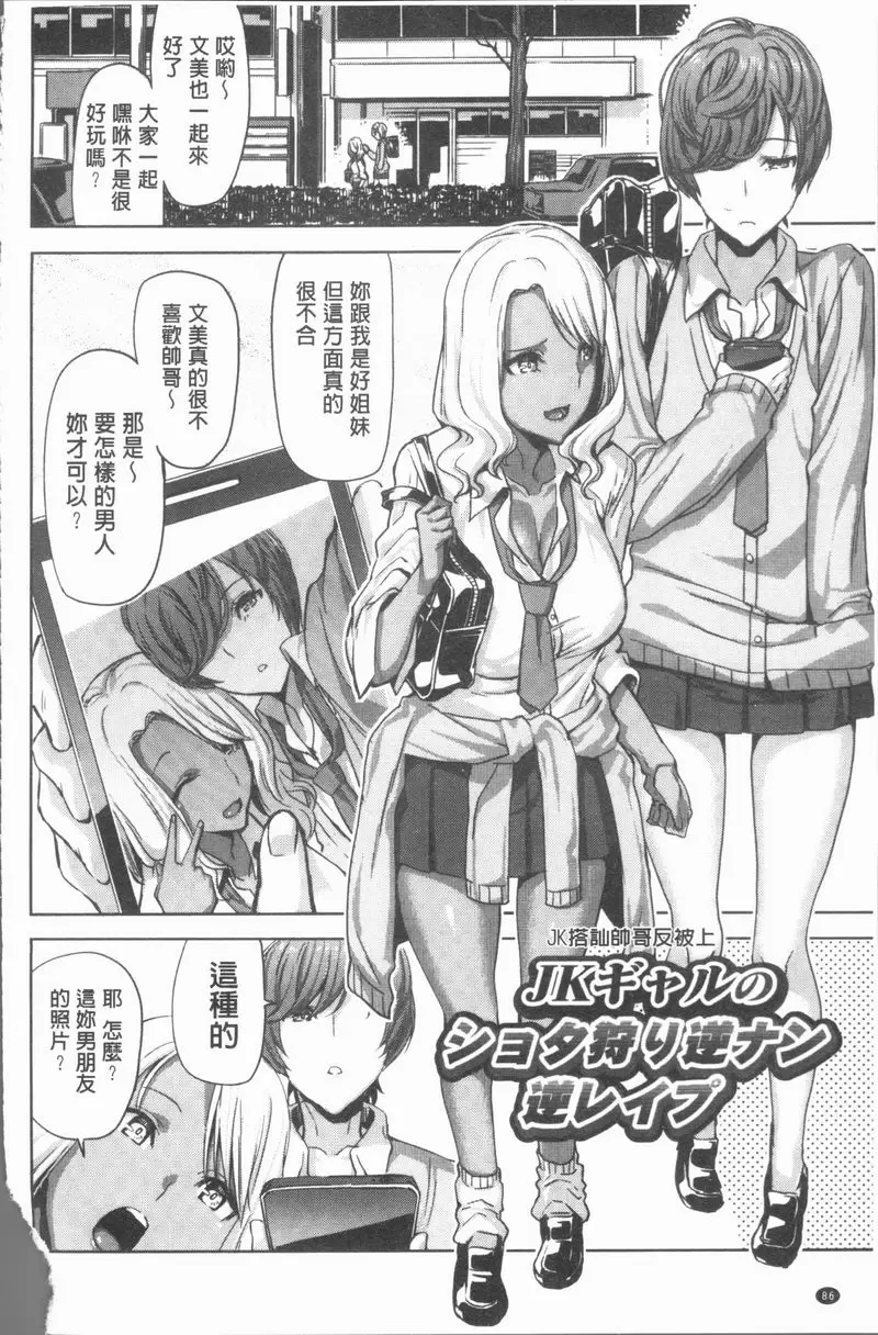 [成人漫画] 性愛拍攝的女孩們 JK辣妹搭訕硬上正太 1