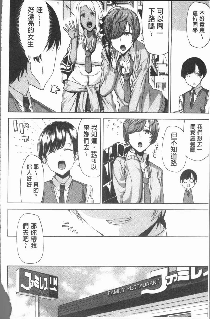 [成人漫画] 性愛拍攝的女孩們 JK辣妹搭訕硬上正太 3