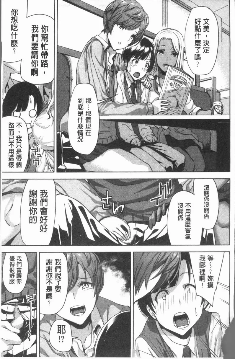 [成人漫画] 性愛拍攝的女孩們 JK辣妹搭訕硬上正太 4