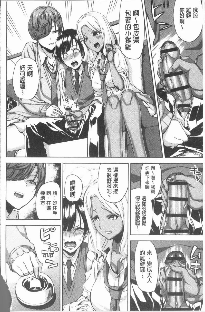 [成人漫画] 性愛拍攝的女孩們 JK辣妹搭訕硬上正太 5