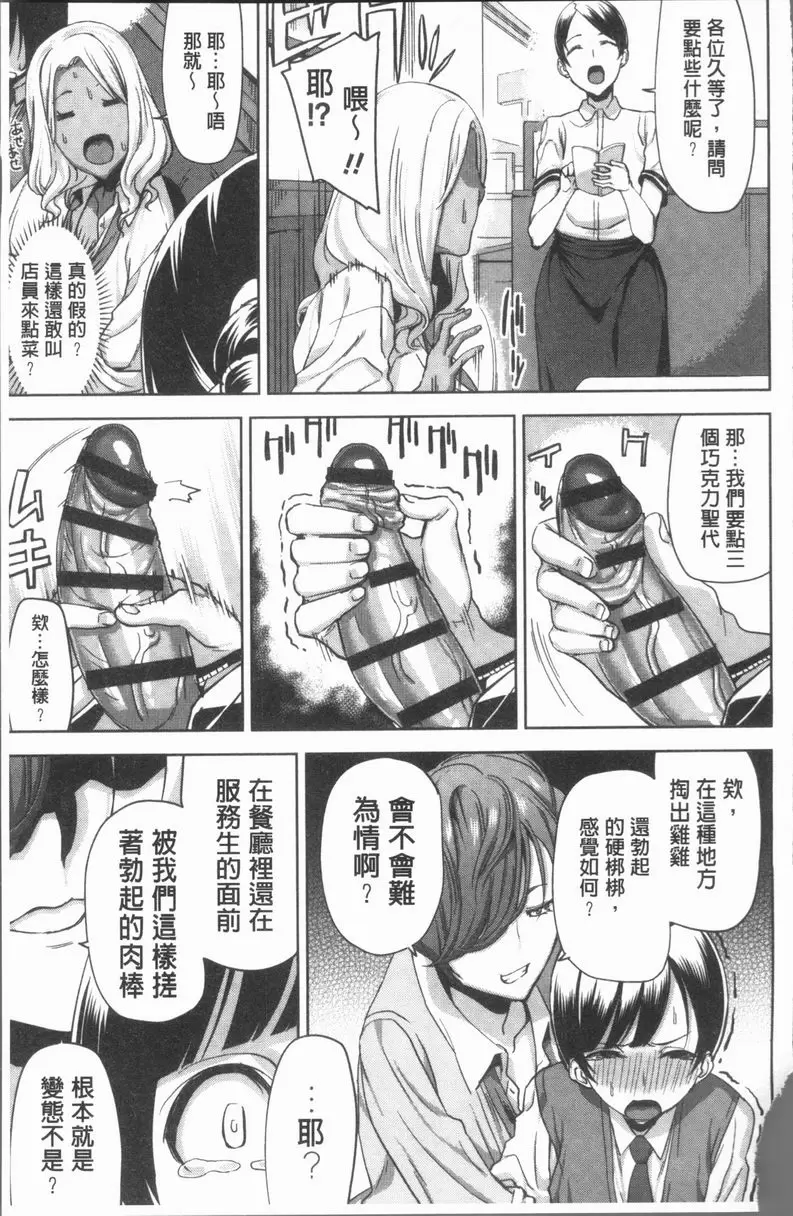 [成人漫画] 性愛拍攝的女孩們 JK辣妹搭訕硬上正太 6