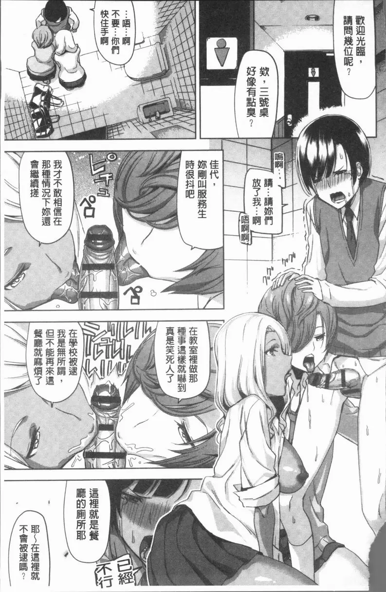 [成人漫画] 性愛拍攝的女孩們 JK辣妹搭訕硬上正太 8