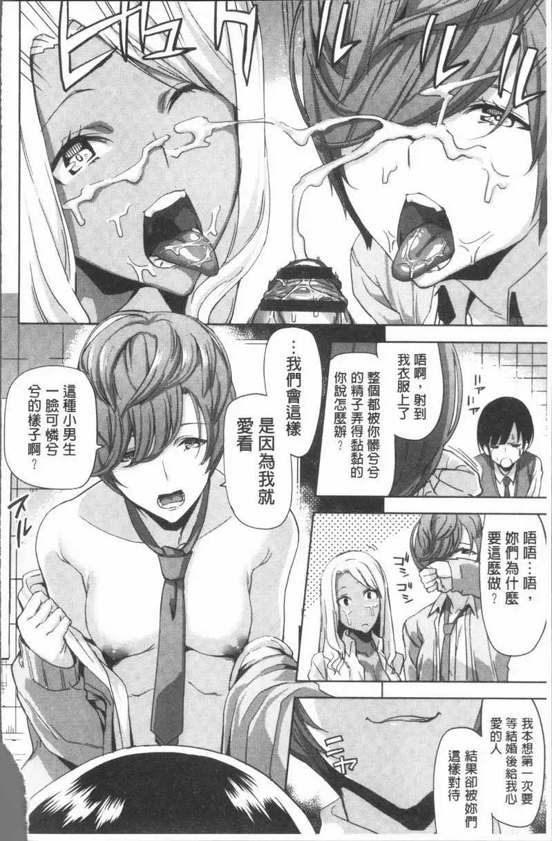 [成人漫画] 性愛拍攝的女孩們 JK辣妹搭訕硬上正太 9