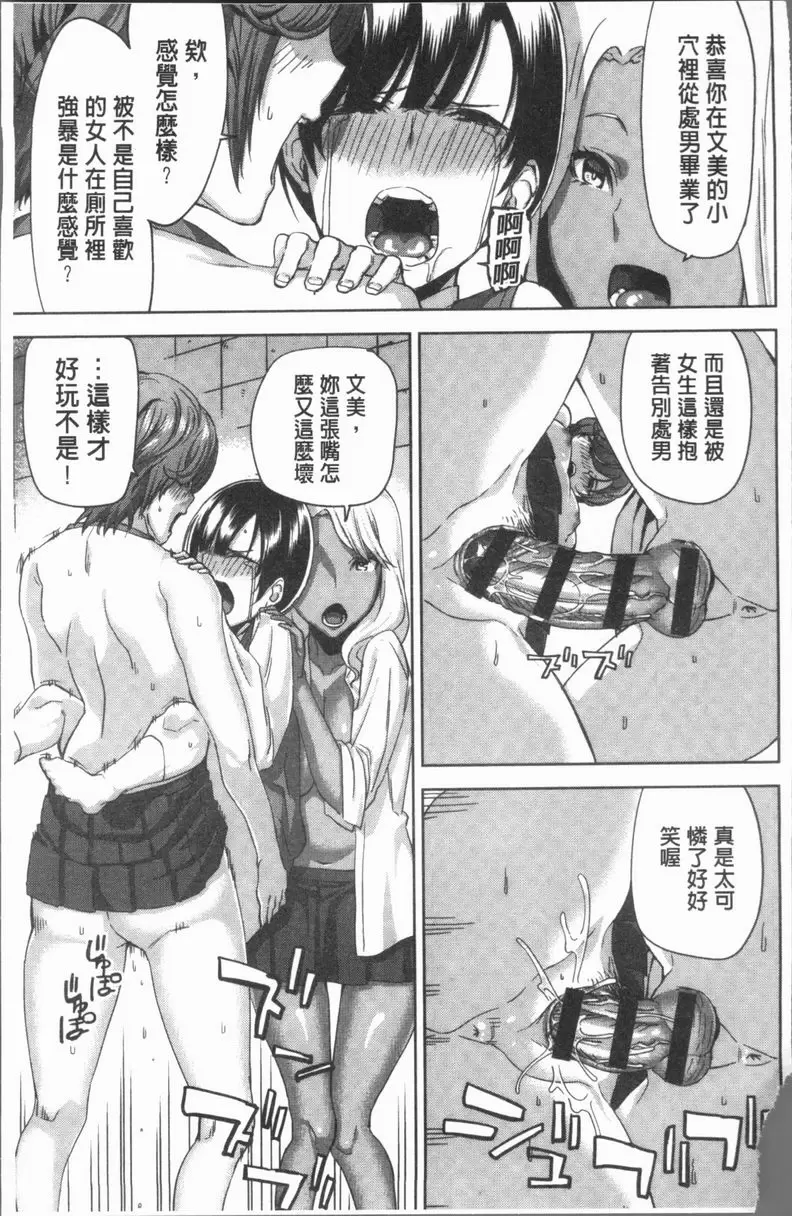 [成人漫画] 性愛拍攝的女孩們 JK辣妹搭訕硬上正太 12