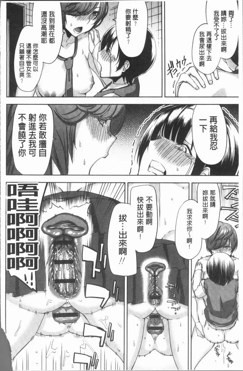 [成人漫画] 性愛拍攝的女孩們 JK辣妹搭訕硬上正太 13