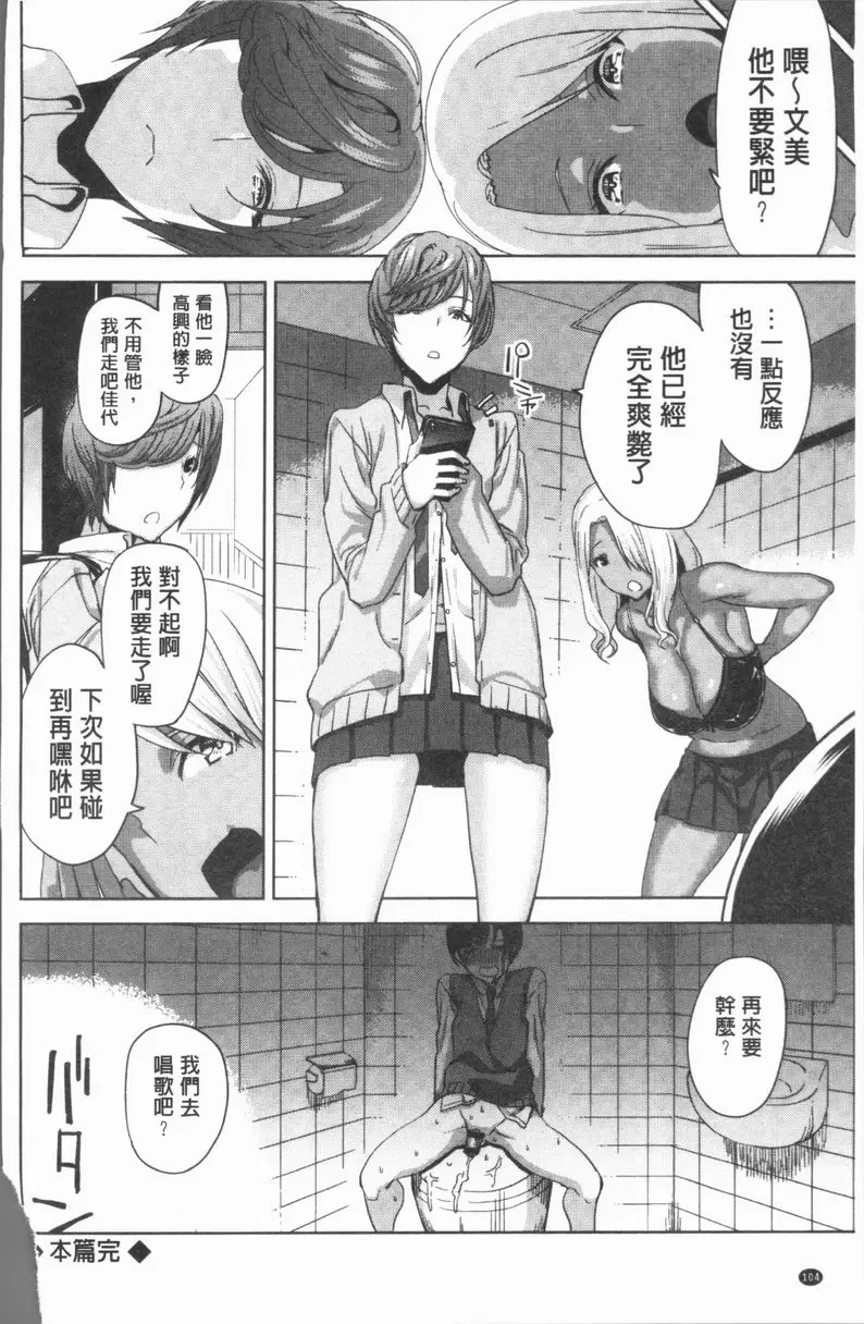 [成人漫画] 性愛拍攝的女孩們 JK辣妹搭訕硬上正太 19