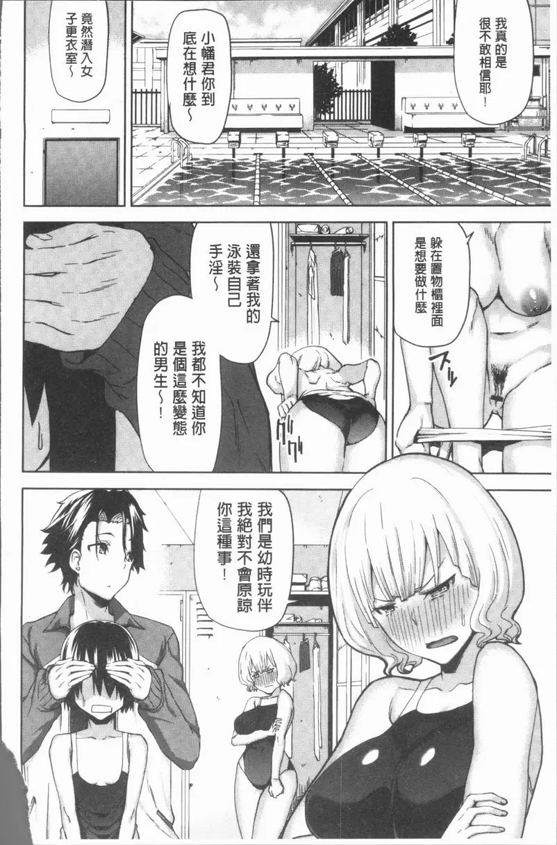 [禁漫] 性愛拍攝的女孩們 與巨乳幼馴染穿泳裝愛愛 1
