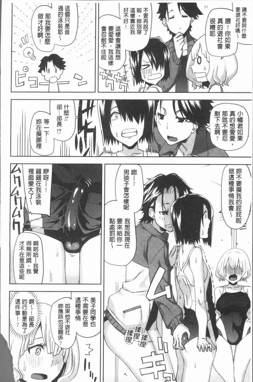 [禁漫] 性愛拍攝的女孩們 與巨乳幼馴染穿泳裝愛愛 5