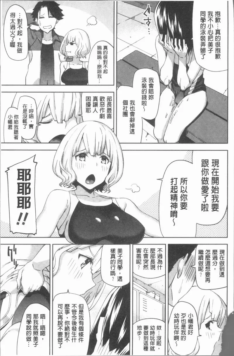 [禁漫] 性愛拍攝的女孩們 與巨乳幼馴染穿泳裝愛愛 10