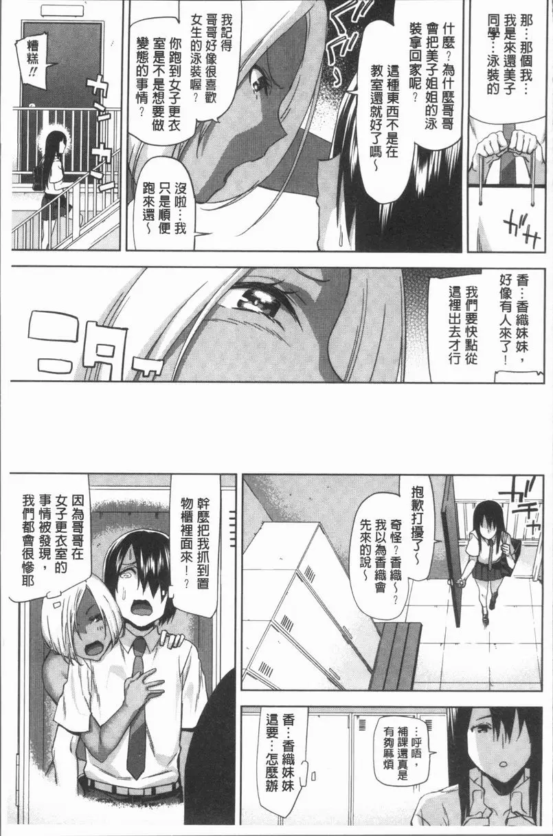 [禁漫] 性愛拍攝的女孩們 我的辣妹妹妹在泳池跟我玩夾功 2