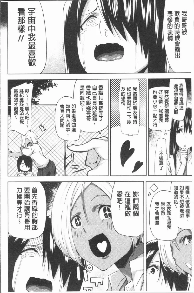 [禁漫] 性愛拍攝的女孩們 我的辣妹妹妹在泳池跟我玩夾功 7