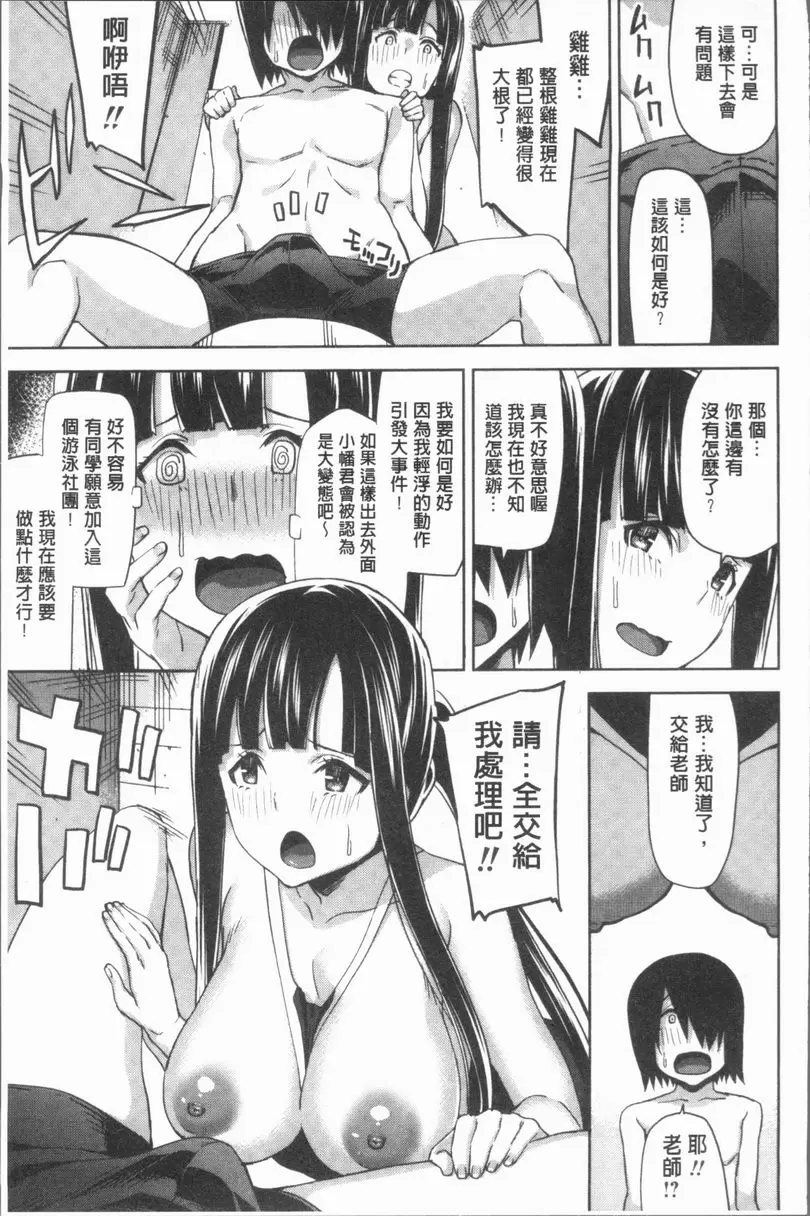 [成人漫画] 性愛拍攝的女孩們 跟溫柔的老師在浴室裡做愛 6