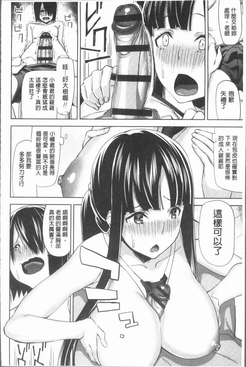 [成人漫画] 性愛拍攝的女孩們 跟溫柔的老師在浴室裡做愛 7
