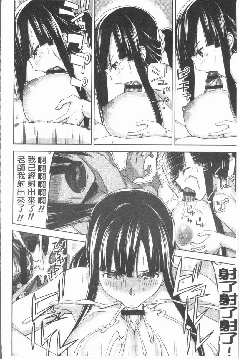 [成人漫画] 性愛拍攝的女孩們 跟溫柔的老師在浴室裡做愛 9