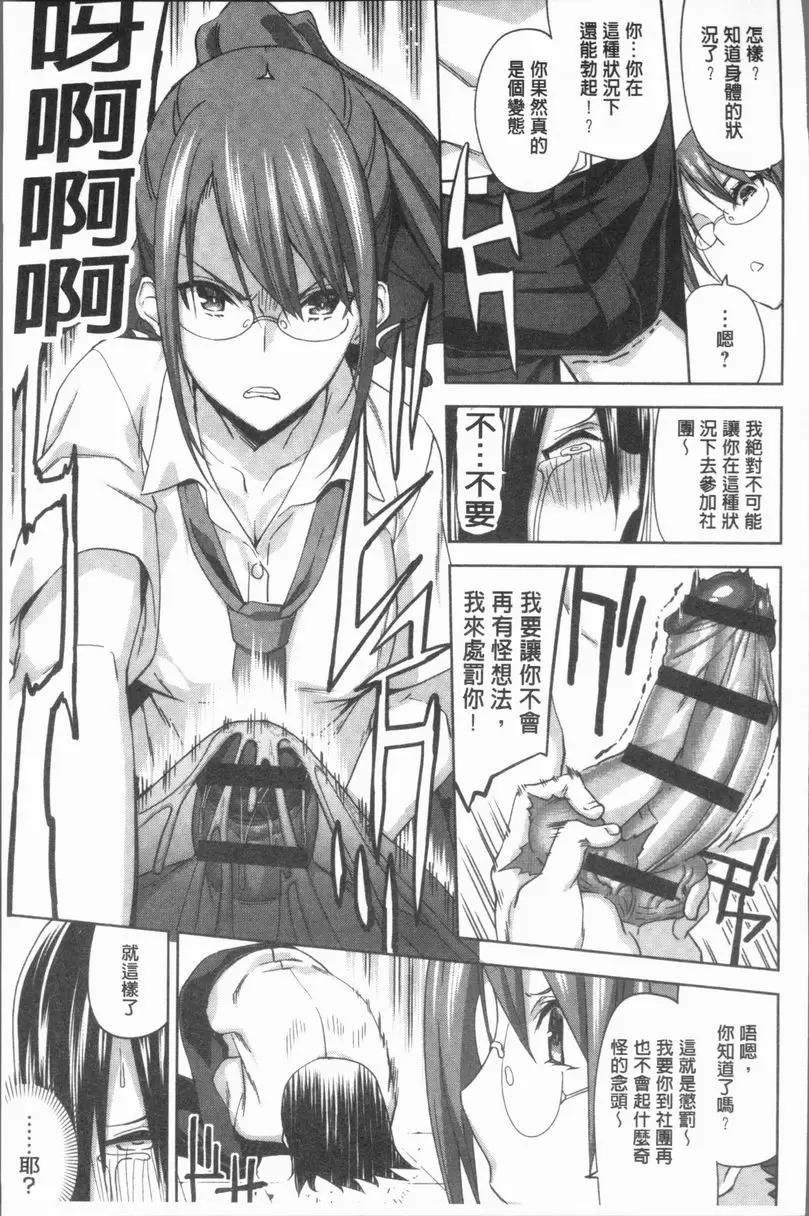 [禁漫] 性愛拍攝的女孩們 跟强勢學姐做背叛性愛 4