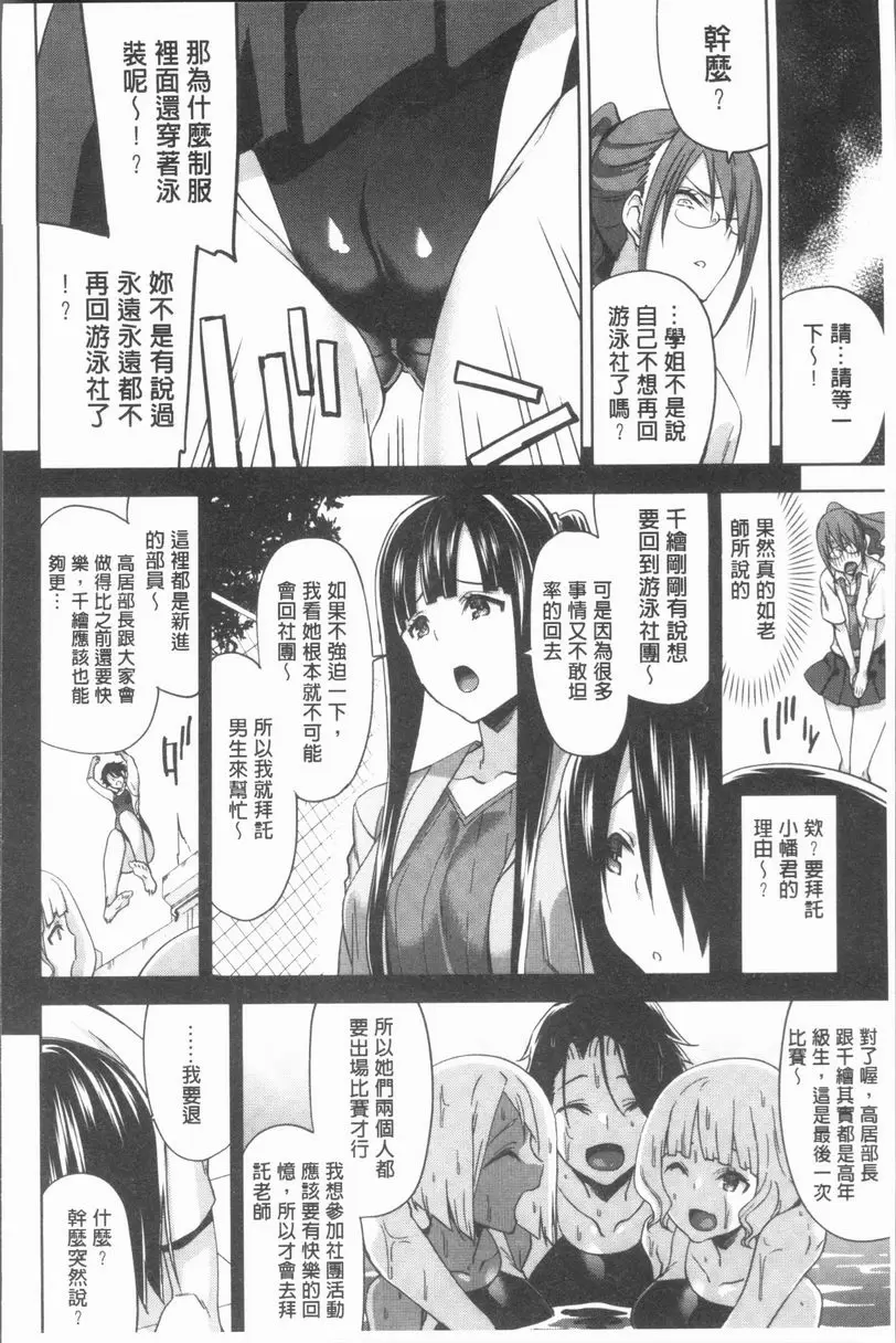 [禁漫] 性愛拍攝的女孩們 跟强勢學姐做背叛性愛 5
