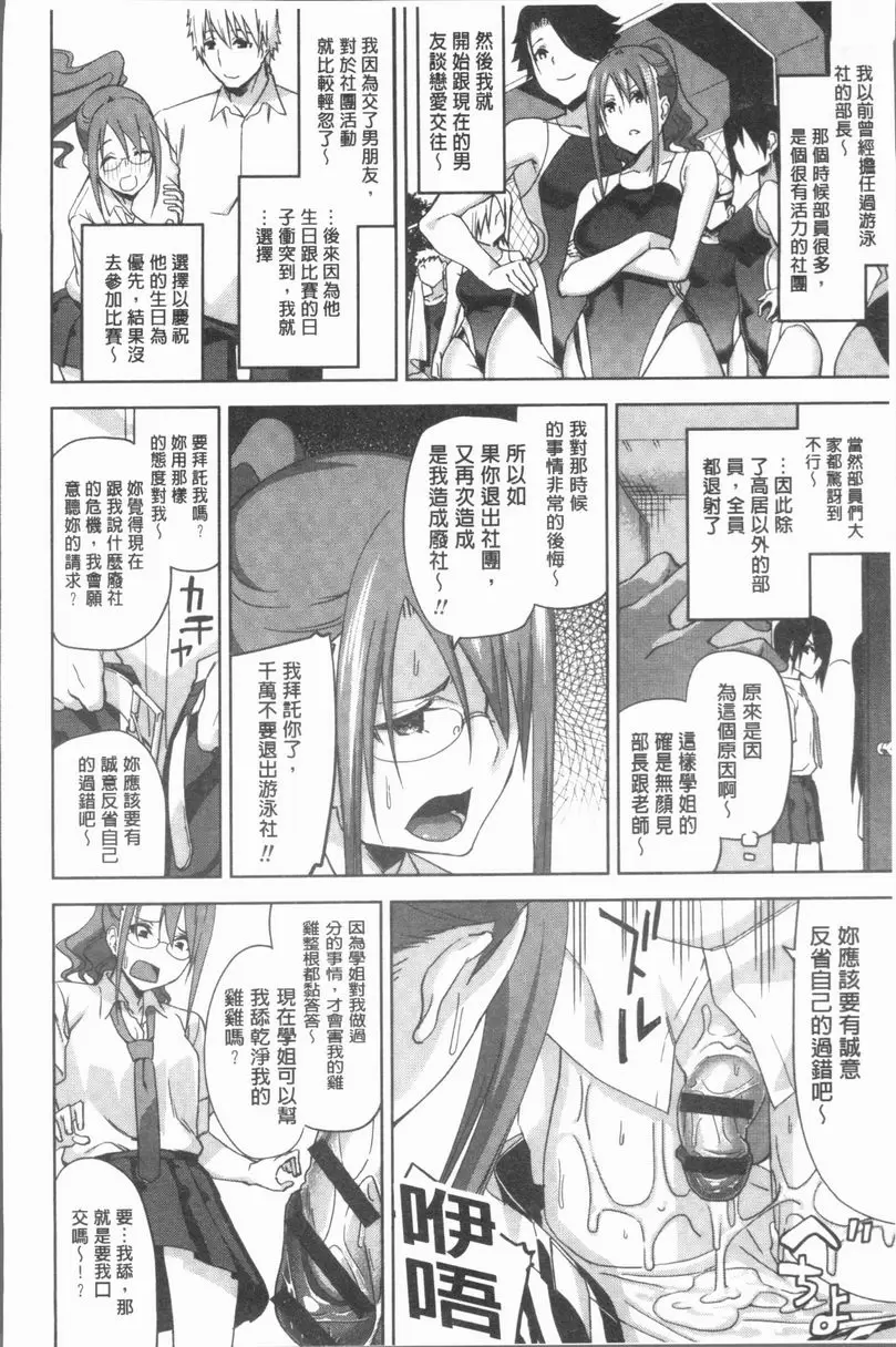 [禁漫] 性愛拍攝的女孩們 跟强勢學姐做背叛性愛 7