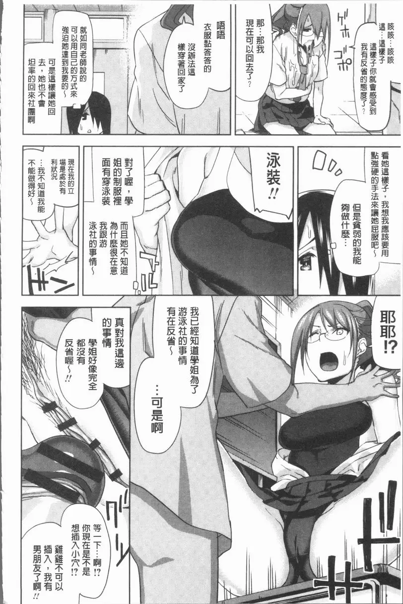 [禁漫] 性愛拍攝的女孩們 跟强勢學姐做背叛性愛 9