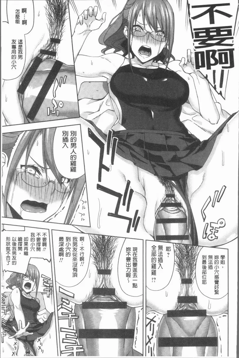 [禁漫] 性愛拍攝的女孩們 跟强勢學姐做背叛性愛 10