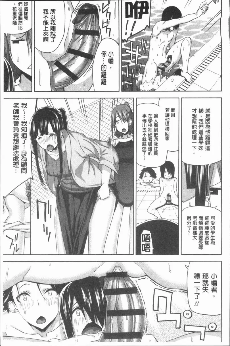 [禁漫] 性愛拍攝的女孩們 社團活動跟大家搞亂交 12