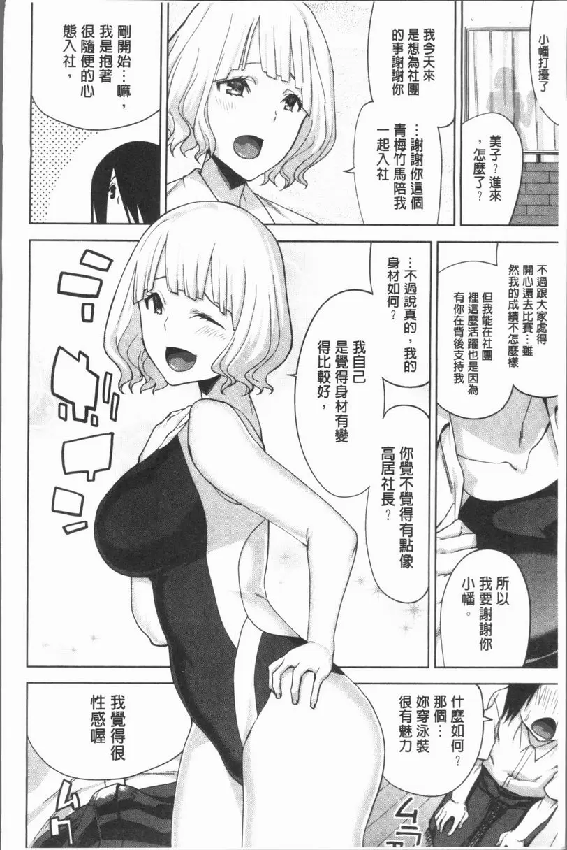 [禁漫] 性愛拍攝的女孩們 社團活動跟大家搞亂交 15