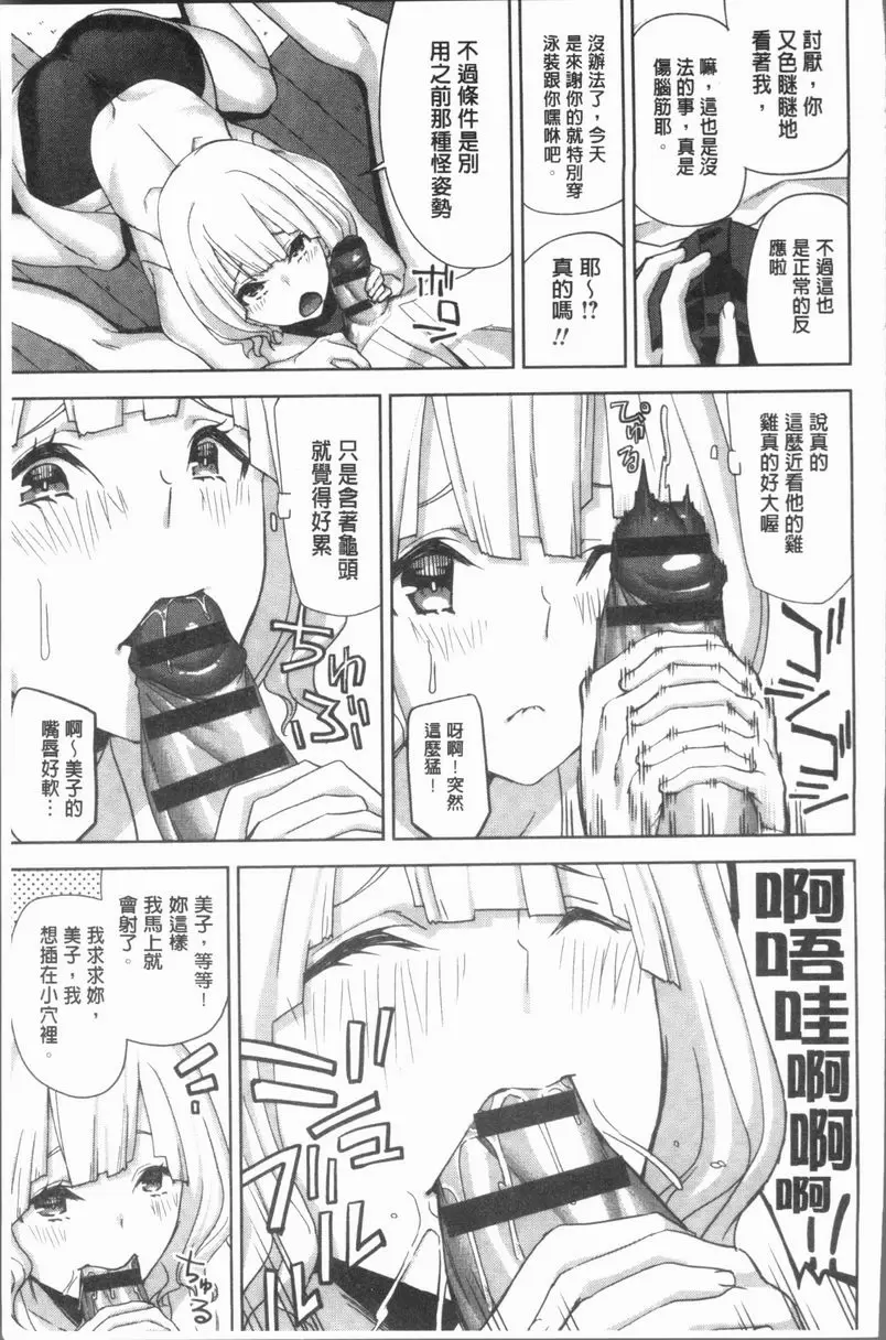 [禁漫] 性愛拍攝的女孩們 社團活動跟大家搞亂交 16