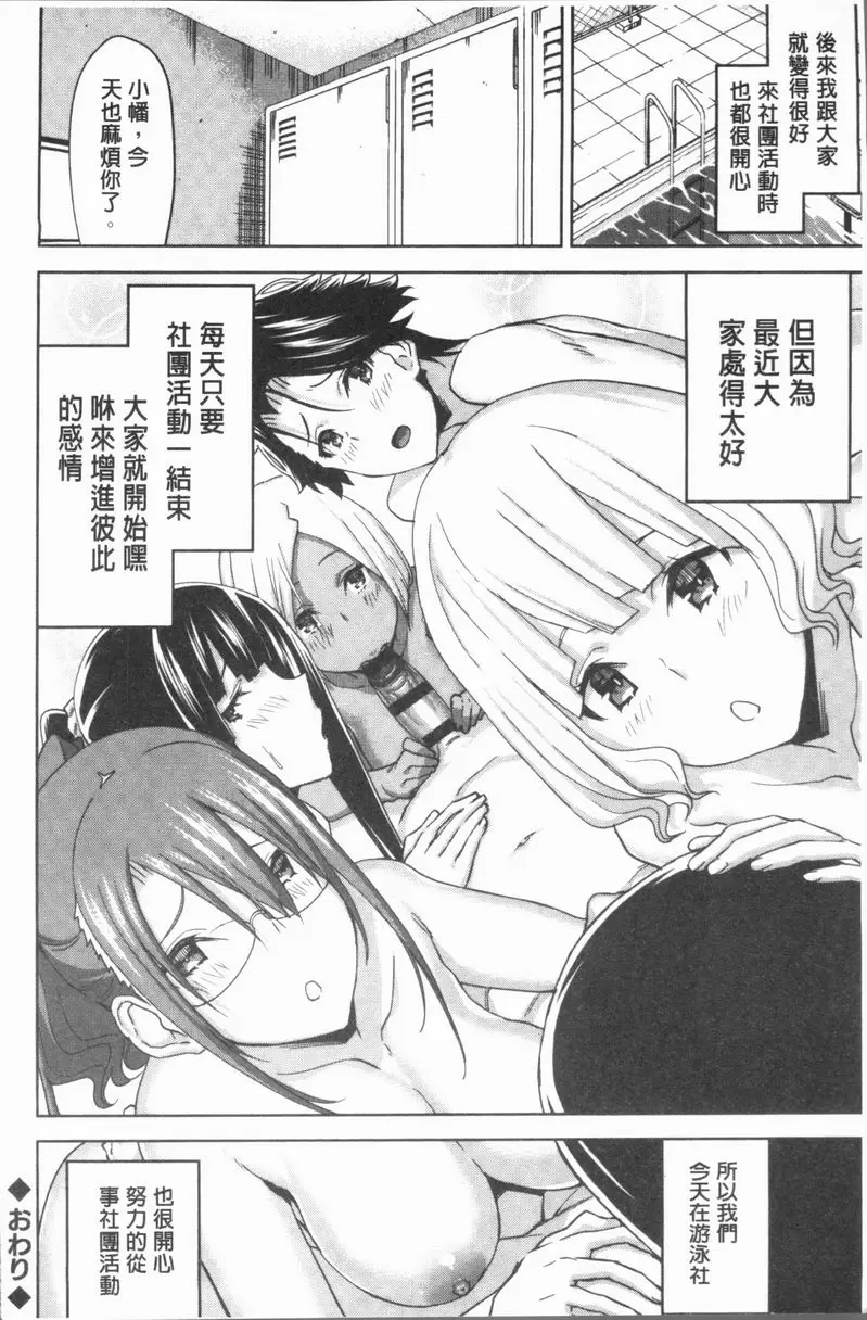 [禁漫] 性愛拍攝的女孩們 社團活動跟大家搞亂交 23