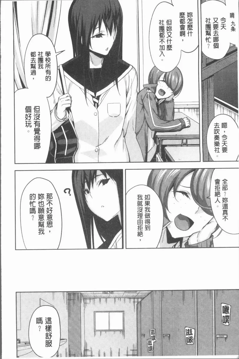 [A漫] 性愛拍攝的女孩們 直播社成立前 1