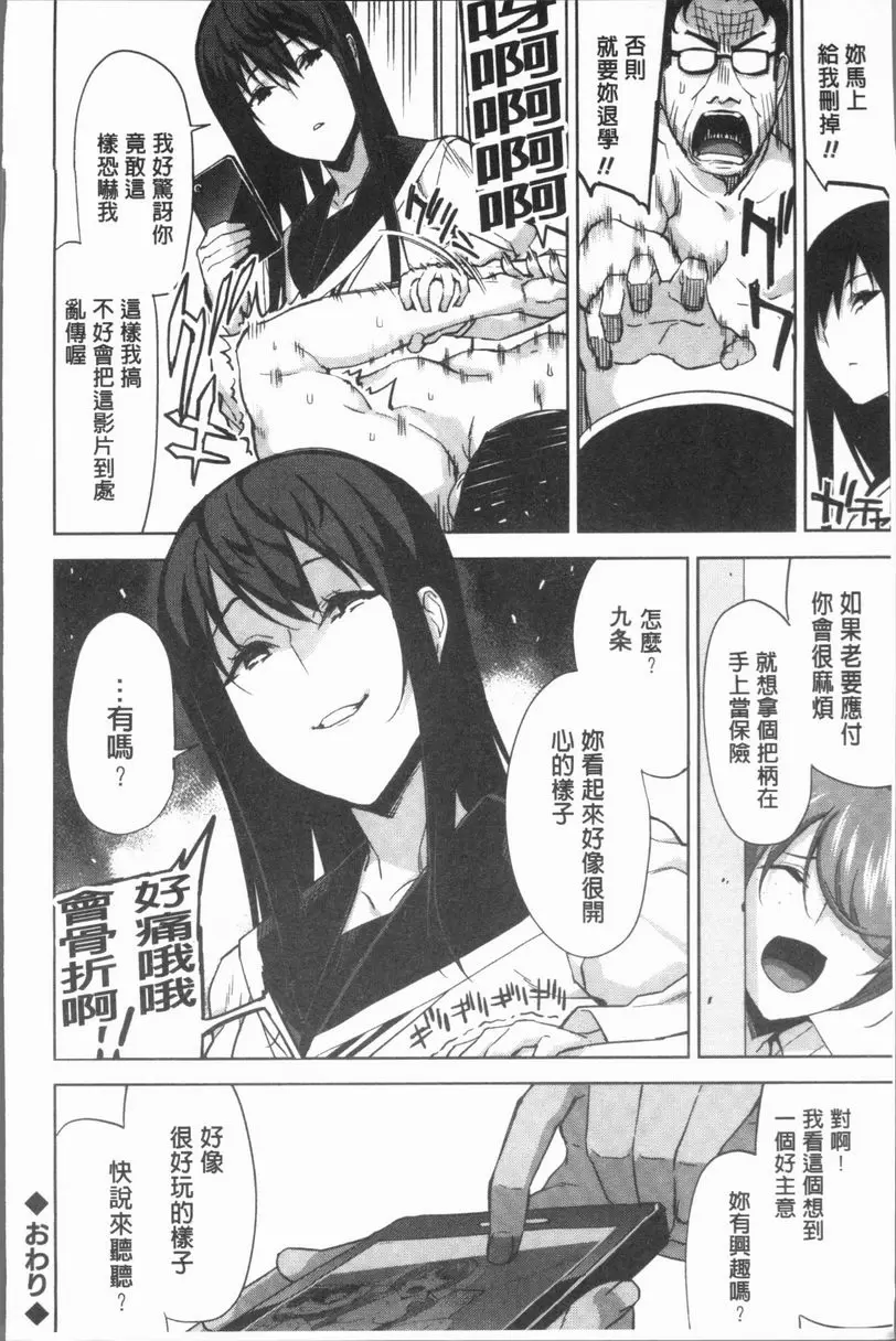 [A漫] 性愛拍攝的女孩們 直播社成立前 7